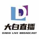 大白直播下载直装
