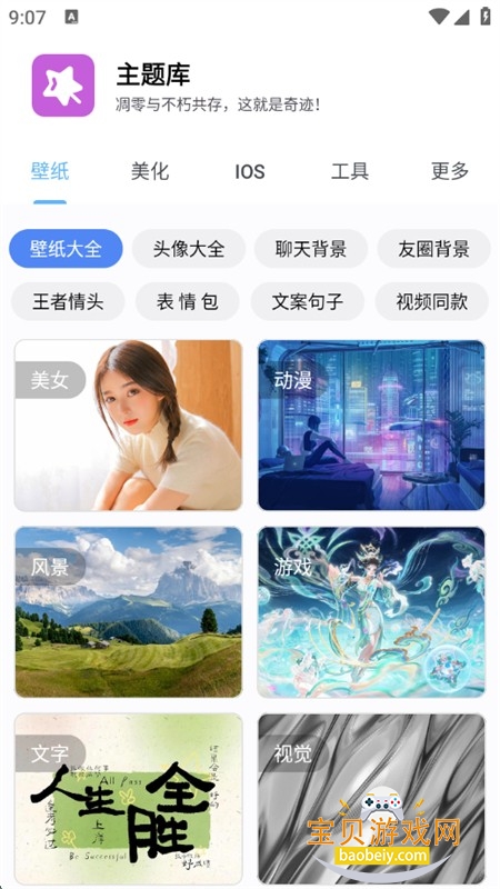 主题库pro软件官方手机版v9.7 安卓版