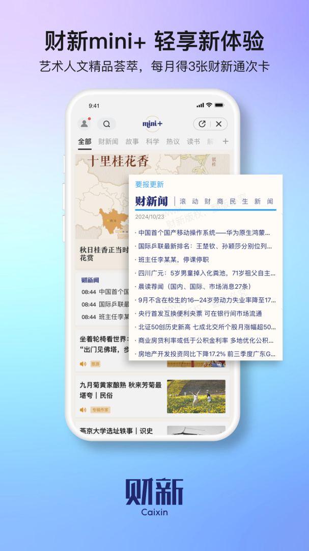 财新最新版v8.5.5