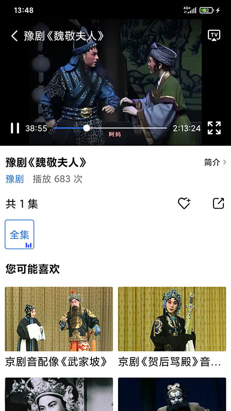 戏曲大师安卓版v2.6.9