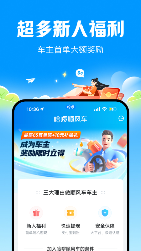 哈啰顺风车app最新版v6.98.45