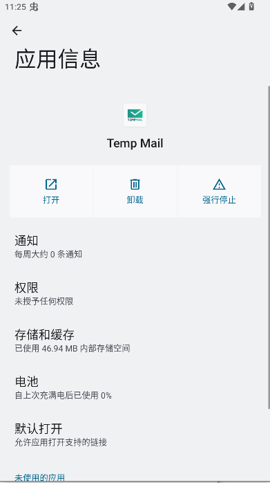 无限邮箱高级版本安装(Temp Mail)v4.00 安卓版