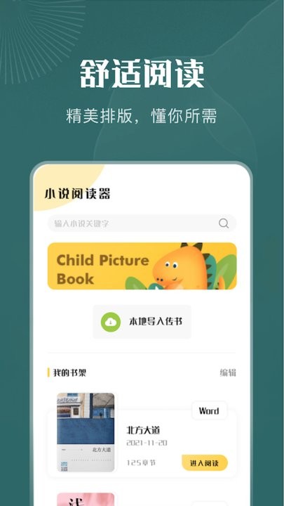 一天阅读器手机版本v1.1 安卓版