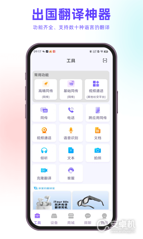 亲爱的翻译官免费版下载直装
