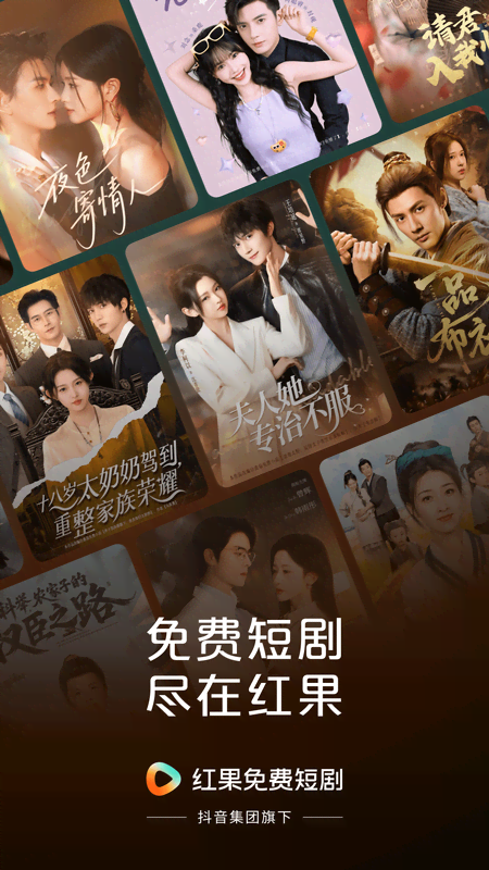 红果免费短剧app最新版v7.0.2.32