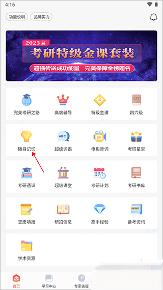 海文神龙考研app