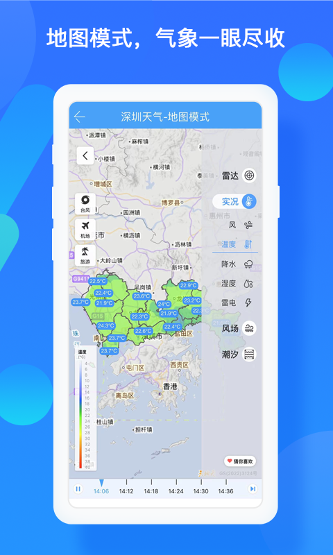 深圳天气最新版v7.0.1