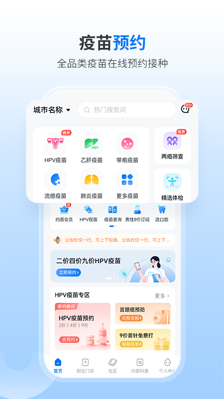 约苗打疫苗上约苗v5.4.5