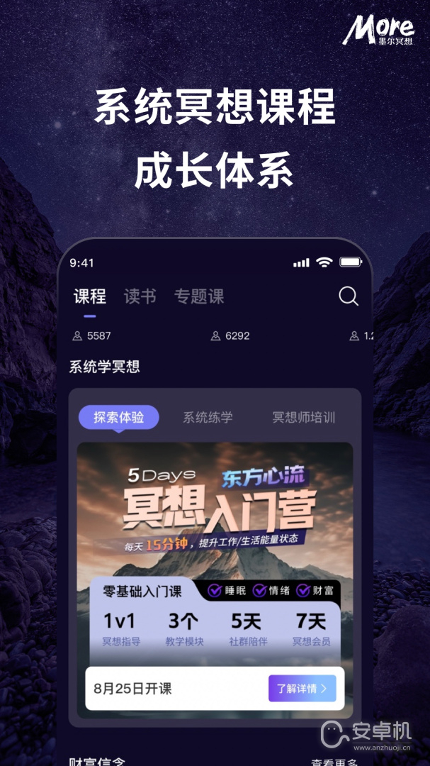 More冥想最新版免费版下载直装