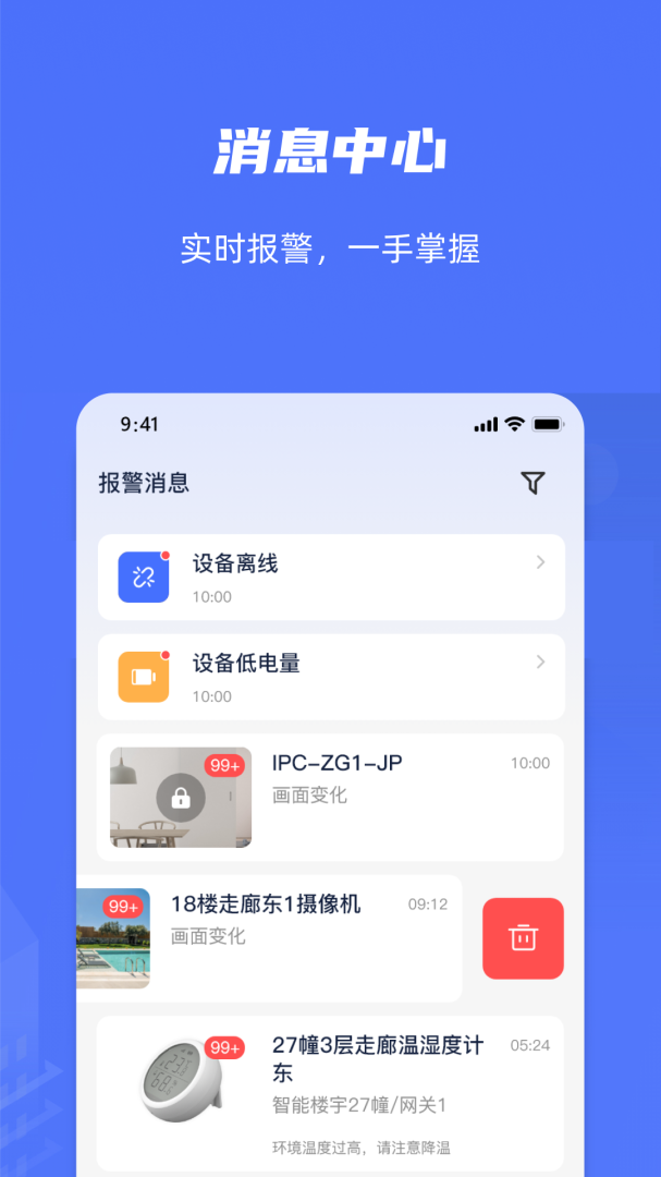 乐橙含光最新版v6.7.1.0