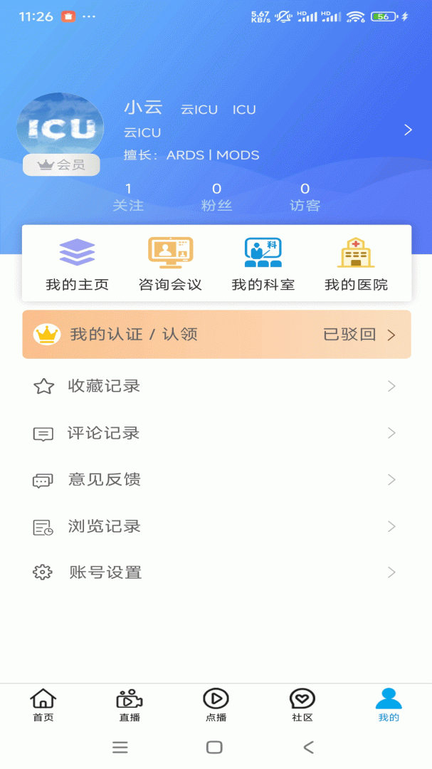 云ICU最新版v7.1.9