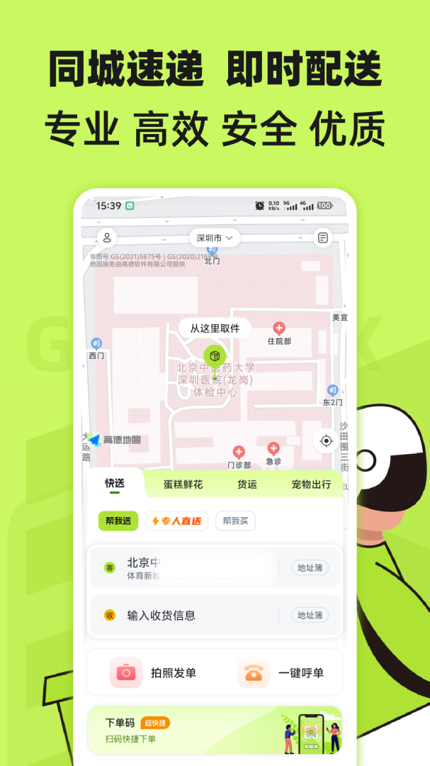 裹小递最新版v3.0.5
