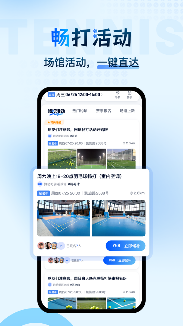 韵动吧最新版v5.1.50