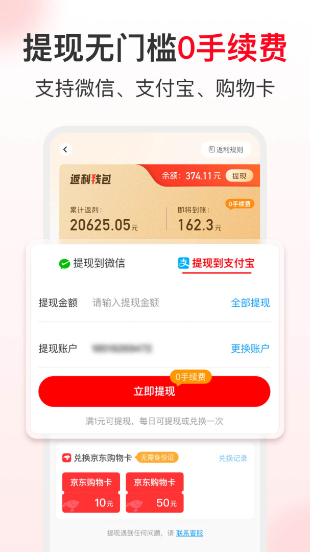 省钱快报最新版v3.00.00