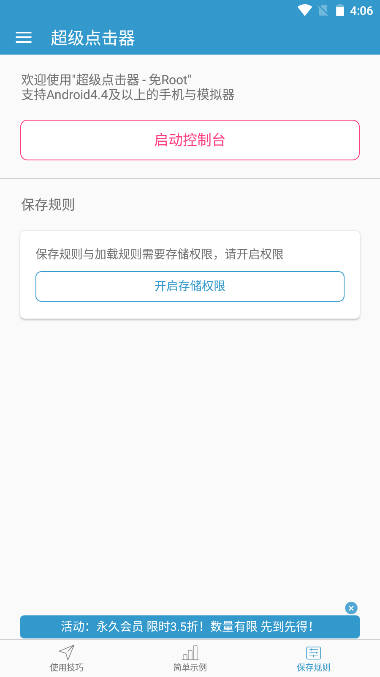 超级点击器高级版appv88888 安卓版