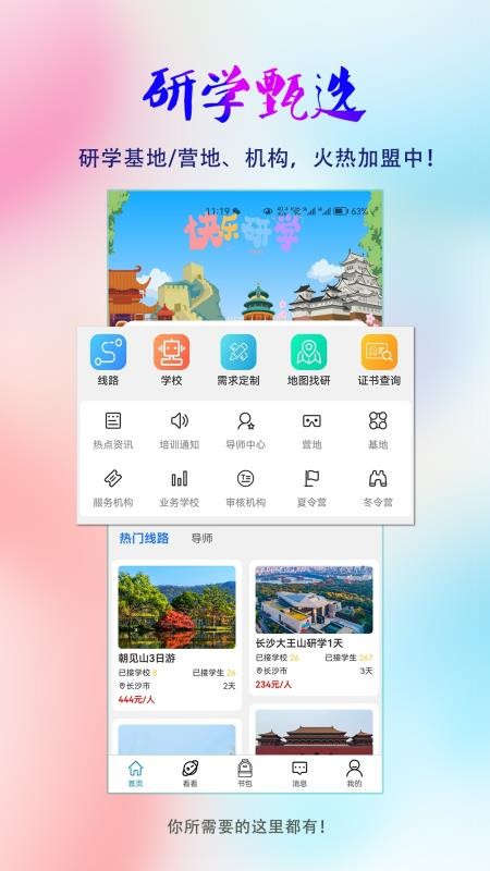 研学甄选手机版