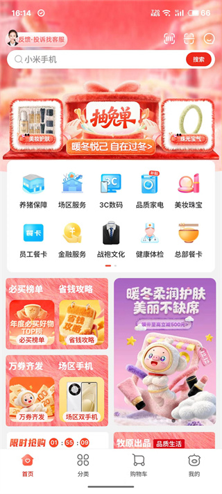 聚爱优选Pro安卓版