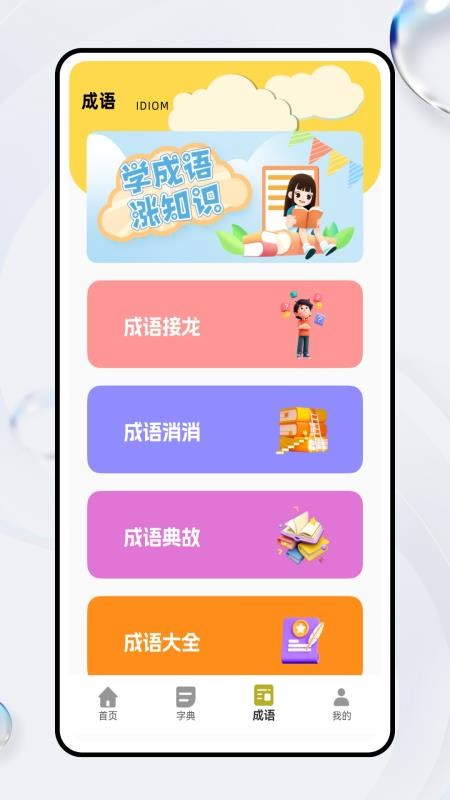 拼音天天练手机版