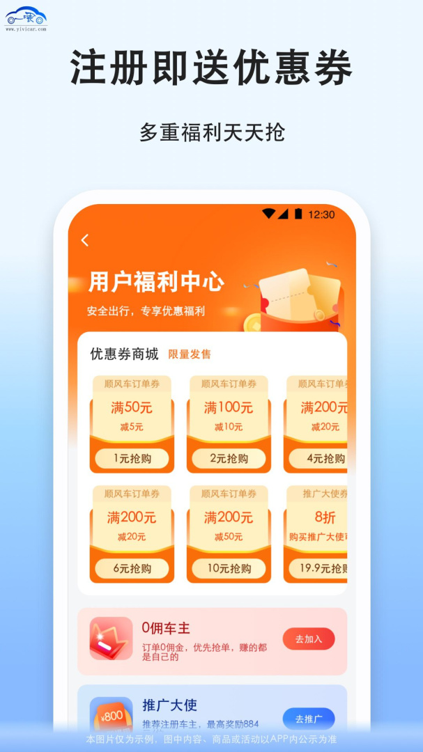 一喂拼车app最新版v9.3.7