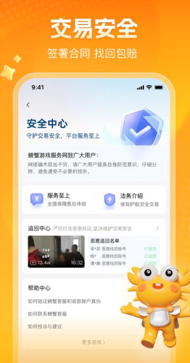 螃蟹账号交易平台