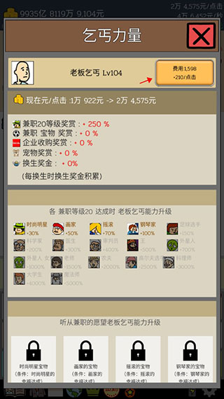 养乞丐2游戏玩法-2