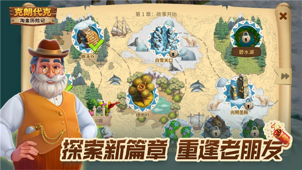 淘金历险记克朗代克官方版 v2.141.12安卓版