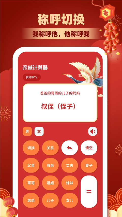 亲戚称呼计算最新版免费 v3.6.2手机版v3.6.2 安卓版