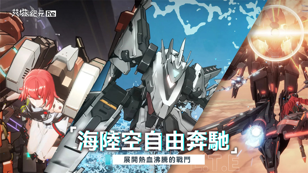 艾塔纪元E.T.E Chronicle免费下载