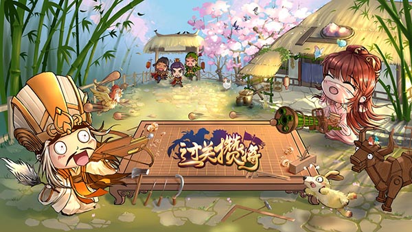 过关攒将官方版 v5.18.2安卓版