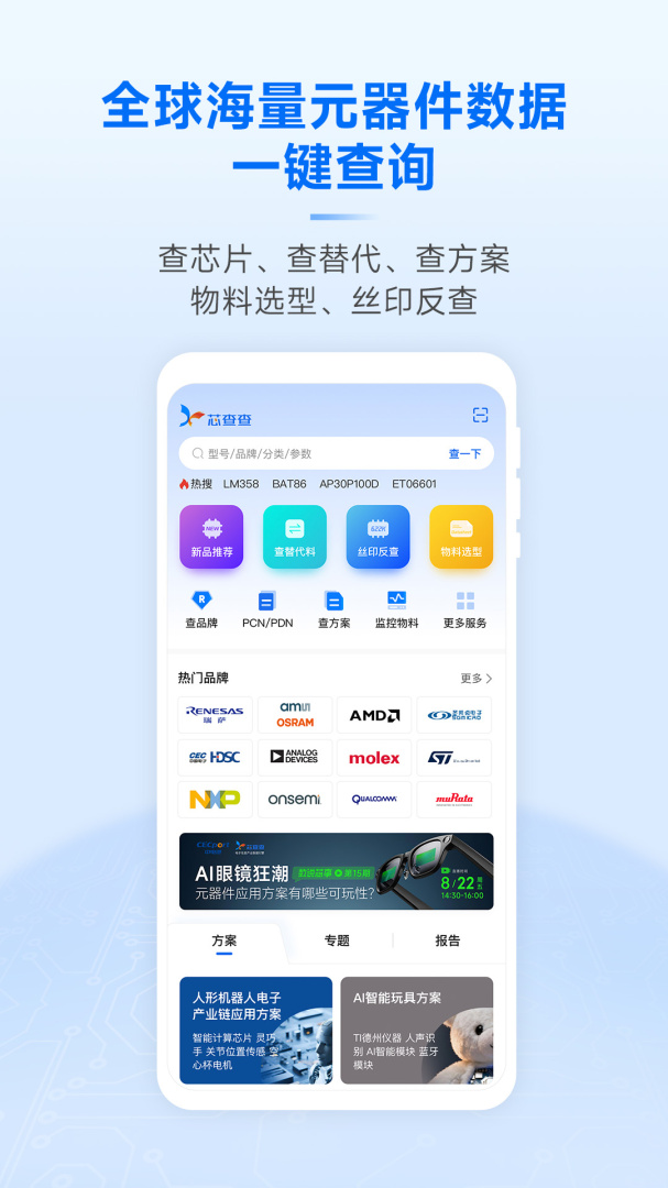 芯查查在线查询v4.18.1