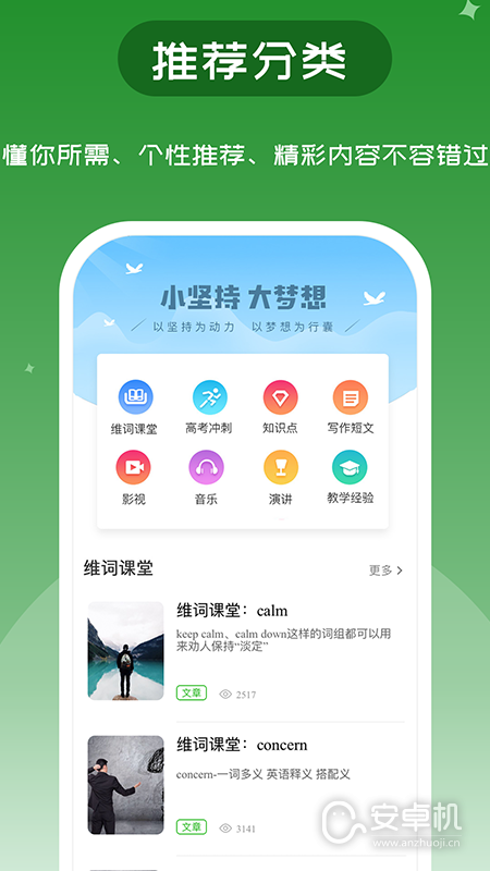 维词免费版下载直装