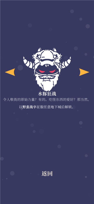 野蛮战卒游戏角色一览5