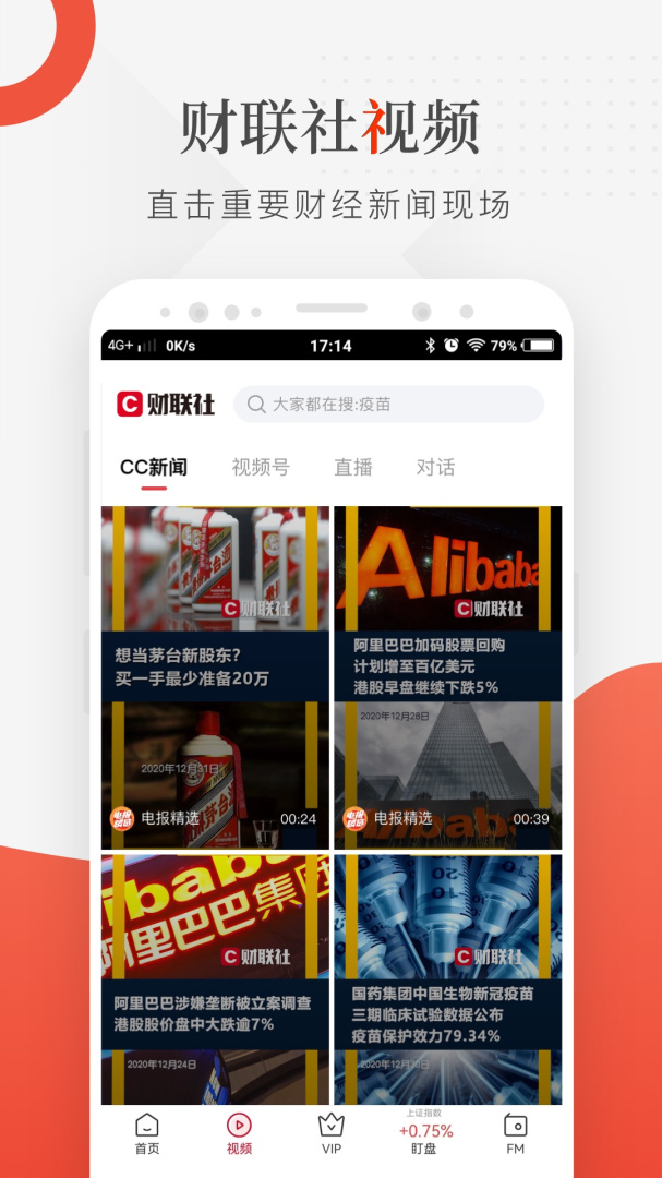 财联社上海报业集团主管主办v8.7.2