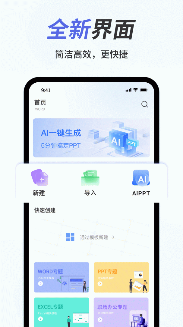 手机word文档最新版v2.5.1