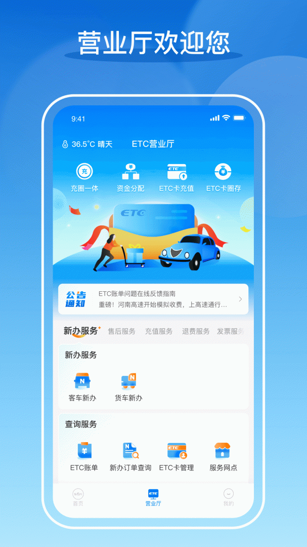 车e兴app官方版免费v4.5.2