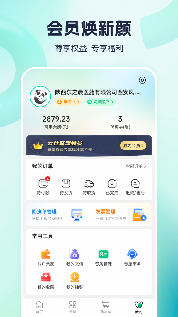 熊猫药药最新版v3.7.0