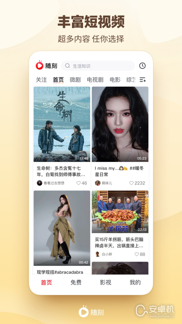 爱奇艺随刻免费版下载直装