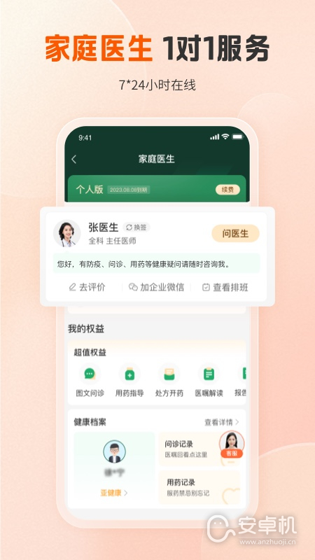 平安健康免费版下载直装