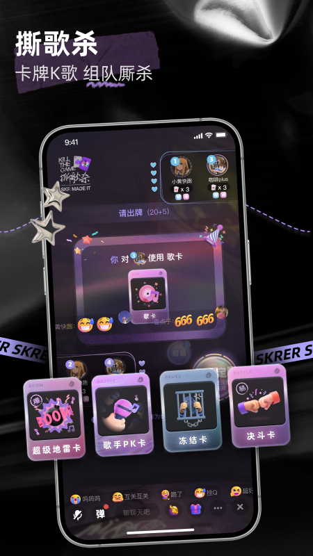 撕歌skr最新版v6.4.4