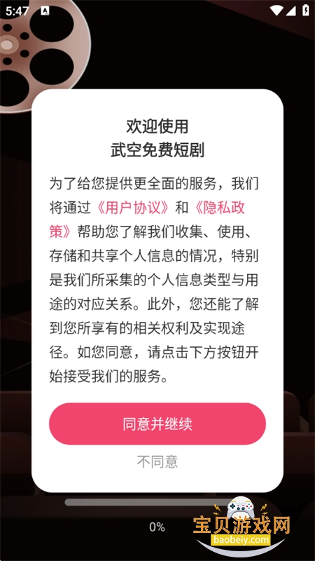 武空免费短剧app安卓手机版v1.0.1 安卓版