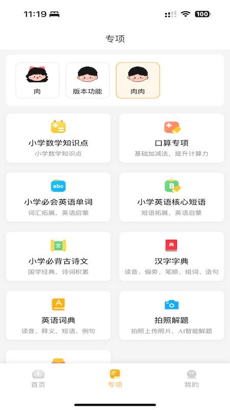 作业小达人手机版