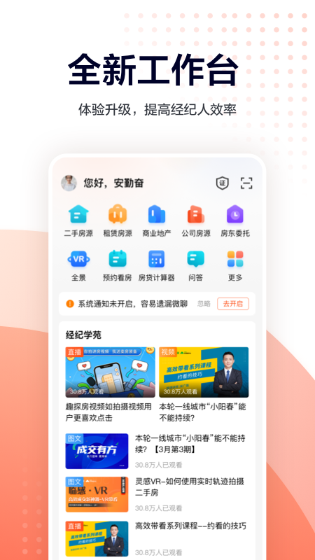 移动经纪人app最新版v9.99.2