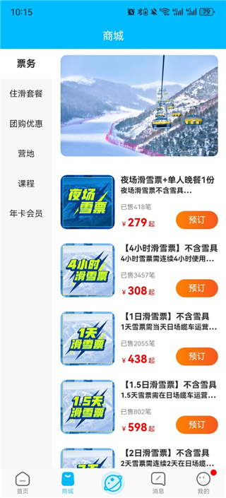 云顶滑雪公园APP