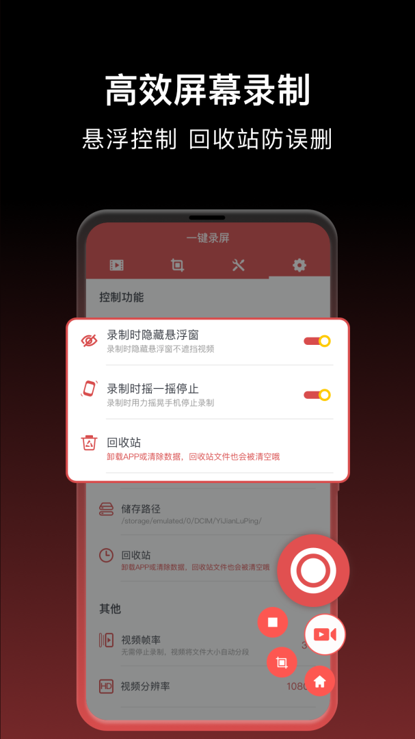 一键录屏最新版v2.0.4