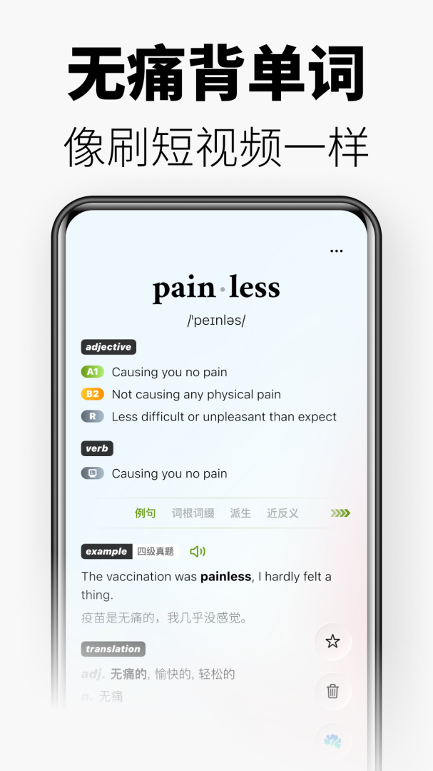 无痛单词最新版v3.6.3