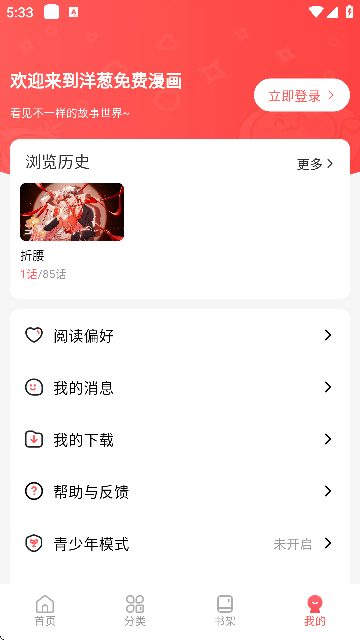 洋葱漫画手机版