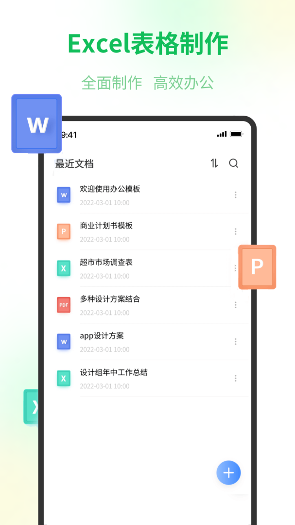 Excel表格最新版v1.1.6