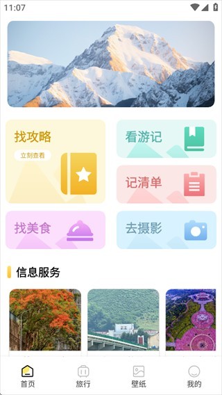 行八方神器软件下载