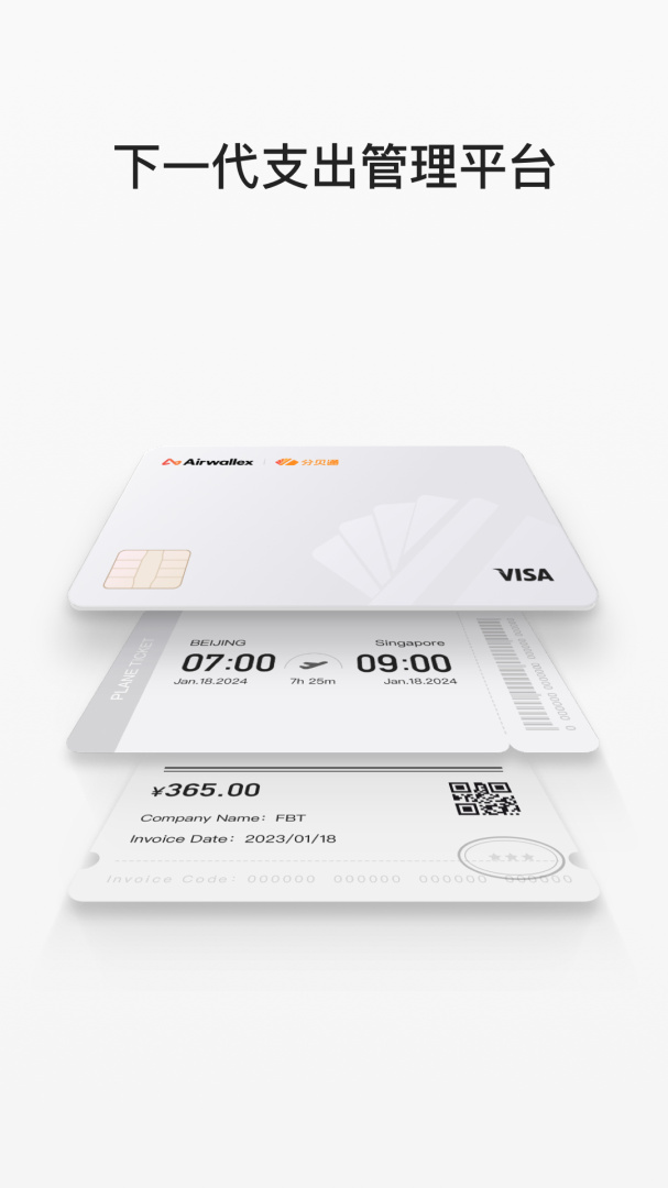 分贝通商旅平台appv5.2.86