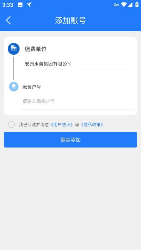 水务管家手机版